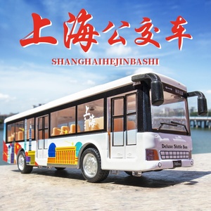 合金上海公交车大巴玩具大号开门儿童巴士玩具车男孩公共汽车模型