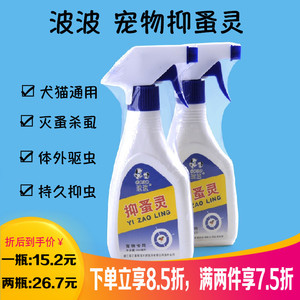 正品包邮波波抑蚤灵300ml 宠物环境喷雾跳蚤杀虫除虱子喷剂灭蚤灵