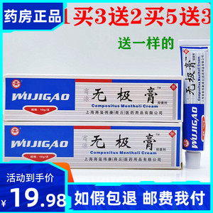 包邮中国大陆2送1 买3送2 上海商玺伟康极膏 无机膏 10g支