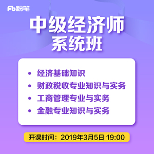 2019年经济基础试卷_2019年初级经济师经济基础考试复习试题及答案五(3)