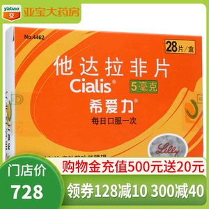 进口希爱力cialis他达拉非片5mg*28片男勃起助勃礼来他达那非