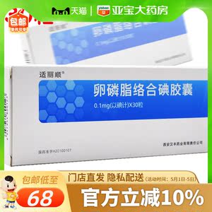适丽顺 卵磷脂络合碘胶囊 0.