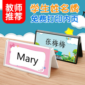 小学学生名字牌 一年级新生姓名名牌卡 小学生姓名牌台桌面三角人名