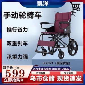 厂家直发凯洋手动轮椅车轻便折叠老人便携式超轻残疾人手动代步车
