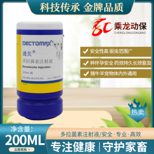 美国辉瑞通灭多拉菌素