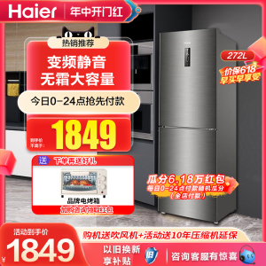 Haier/海尔 BCD-272WDPD 两门双变频风冷节能小型家用双门电冰箱