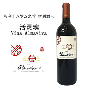 智利酒王 活灵魂干红葡萄酒Vina Almaviva 十八罗汉 原瓶进口红酒