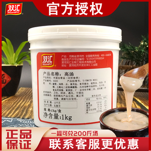 双汇0225猪骨高汤1kg商用浓缩猪鸡牛骨汤膏火锅鱼锅底料浓汤宝