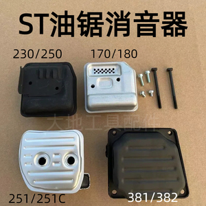 适用斯蒂尔油锯配件MS170/382/250/251C消音器排气管消声器螺丝