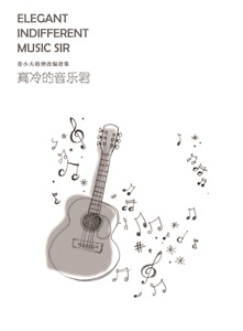苍小天指弹改编谱集吉他谱拔剑神曲 核爆神曲 千本樱 高冷的音乐