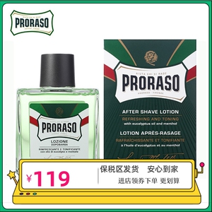 意大利proraso帕拉索桉树舒缓修复 须后水 男士爽肤水100ml