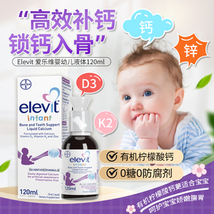 澳洲Elevit爱乐维婴幼儿液体钙锌维生素D3儿童钙婴幼儿宝宝专用钙