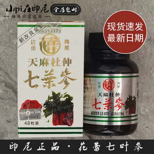 包邮印尼代购现货正品天麻杜仲七叶参花蕾牌玻璃瓶装