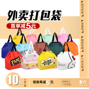 外卖打包袋一次性塑料手提袋束口袋餐饮商用定制LOGO水果捞袋批量