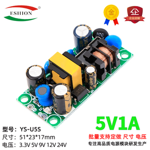 5V1A开关电源板模块内置工业电源模块裸板小体积低纹波220V转5V1A