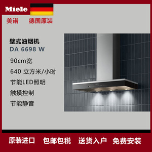 德国miele美诺da6698w da6890壁挂式隐藏式家用厨房升降抽油烟机