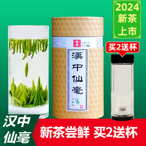 2024新茶陕西汉中仙毫午子雀舌绿茶叶100g明前特级云雾茶毛尖罐装