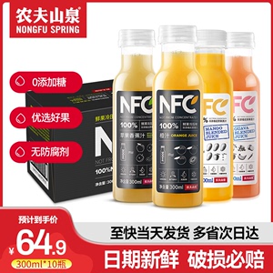 农夫山泉nfc果汁饮料300ml*10瓶非浓缩鲜榨橙汁番石榴苹果芒果汁