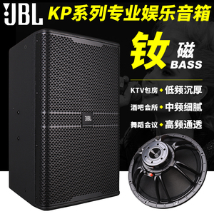 JBL KP4012单8寸10寸12寸专业全频音箱KTV酒吧包房舞蹈室会议音响