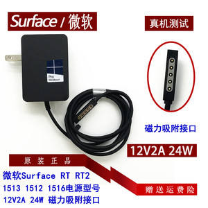 原装微软Surface RT RT2 1572平板电脑充电线1512电源适配器12V2A