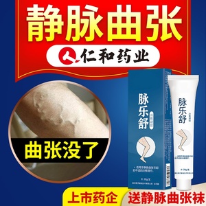 精索静脉曲张膏正品