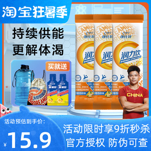 康比特润力饮袋装电解质水冲剂运动功能饮料维生素青少年体考便携