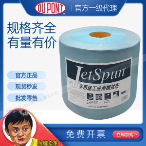 杜邦正品JW-6 JETSPUN擦拭布DUPONT 无尘纸 贴膜除油布