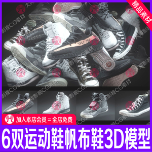 运动鞋帆布鞋3d模型max运动鞋篮球鞋椰子鞋OBJ格式模型帆布鞋模型