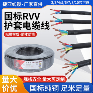 国标rvv电缆线2 3 4 5纯铜芯软线0.75 1.5 2.5 6平方护线套电线8