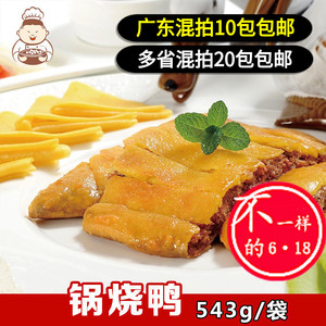 高炳义锅烧鸭湖北酱鸭烤鸭系列酒店特色食材婚宴中国传统美食543g