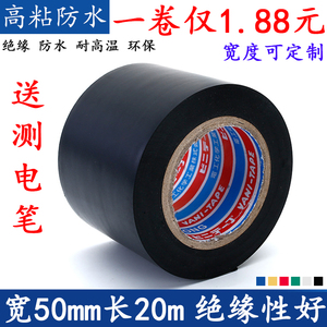 电工胶带蓝红黑绿白黄耐高低温阻燃电气绝缘5cm宽PVC电线防水胶布