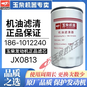 玉柴发动机机油滤芯186-1012240机滤玉柴JX0813校车客车金龙宇通