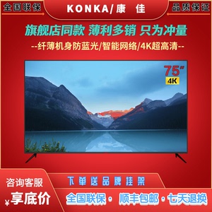 konka/康佳 75g3u 75英寸4k电视机智能网络wifi液晶智慧屏彩电