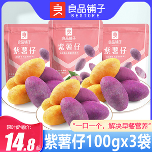 良品铺子紫薯仔100g*5袋果糕类蜜饯红薯干地瓜干甘薯休闲零食小吃