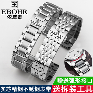 EBOHR依波手表带钢带男原装款女士实心不锈精钢手表链配件22 20mm