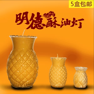 灯菠萝酥油灯蜡烛供佛拜神进宅蜡烛酥油灯长明灯7天大智慧批发10
