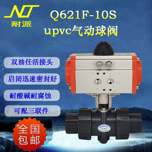 Q621X-10S 气动UPVC塑料球阀 双油任活接耐腐蚀开关阀门 包邮