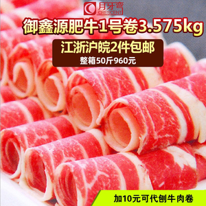 御鑫源肥牛1号3.575kg 冷冻牛肉整砖 肥牛砖整块火锅肥牛卷豆捞