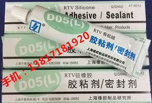 贝斯达上海橡胶制品研究所D05（L）RTV硅橡胶 胶粘剂/密封剂 100g