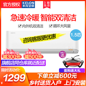 科龙大1.5匹定速冷暖空调壁挂式机节能省电家用35特价卧室制两用P