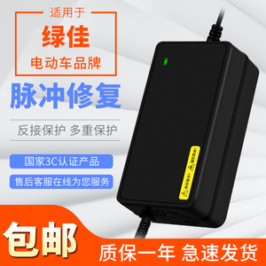 适用原装绿佳电动车充电器48V12Ah60V20Ah72V32Ah8445三段式充电