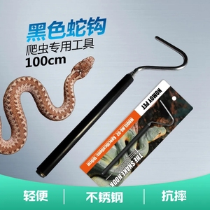 诺摩不锈钢便携蛇专用勾可伸缩养蛇爬虫用品工具神器器械蛇钩蛇勾