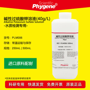 水质总磷总氮检测用 40g/L碱性过硫酸钾溶液 进口原料配制 500mL