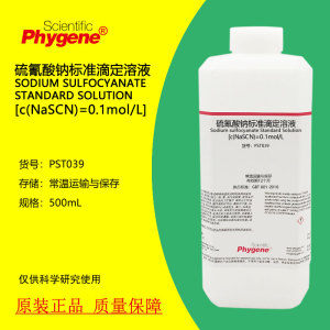硫氰酸铵标准溶液