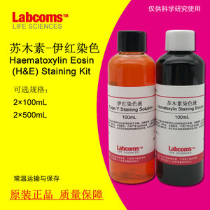 苏木素伊红染色液苏木精伊红染色he染色液病理标本染色液2×500ml