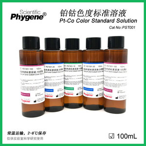 铂钴标准比色液 铂钴色度标准溶液 100ml 10/20/100黑曾 phygene