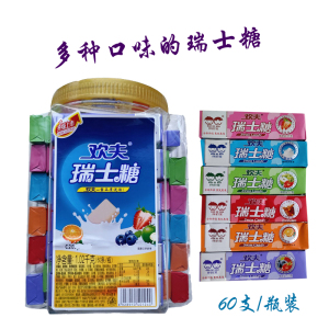 欢夫瑞士糖60支装多种水果口味混合好吃不贵可以吃很久的零食包邮