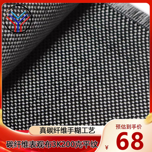 Carbon fiber cloth平纹3K240g织物6*6真%碳纤维布表观布出口品质