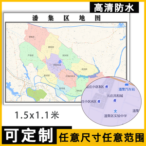 潘集区地图1.5米订制安徽省淮南市行政交通区域分布高清贴图新款