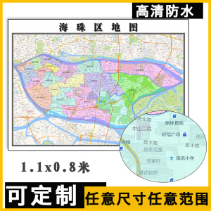海珠区地图1.1米可订制广州市乡镇街道行政交通路线分布贴图新款